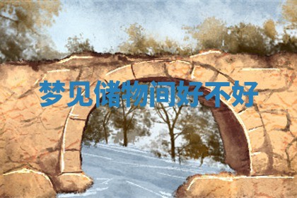 2026年3月结婚黄历择吉