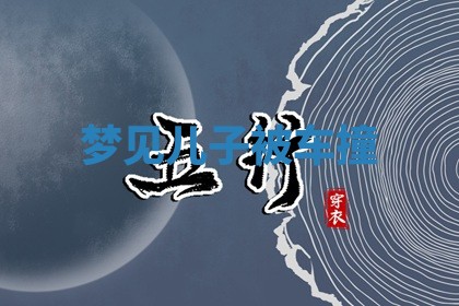 2026年公历3月适合搬家的日子