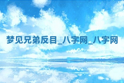 万年历2025年6月3日房屋装修推荐分析