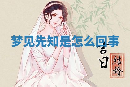 2026年3月结婚黄历择吉