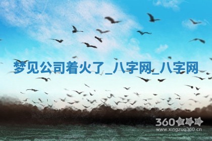 2026年3月份开店黄历丨哪几天是开业的好日子