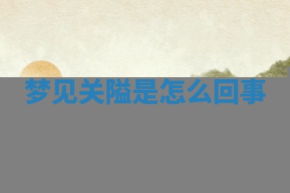 2026年3月结婚黄历择吉