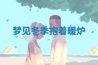 2026年3月结婚黄历择吉