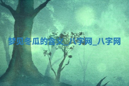 2025年10月26日老黄历财神方向