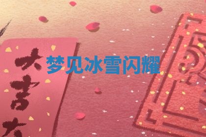 2026年3月结婚黄历择吉