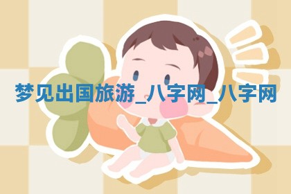 2026年公历3月动土黄道吉日查询