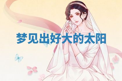 2026年3月结婚黄历择吉