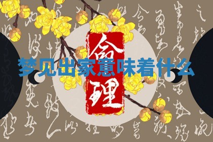 2025年10月26日老黄历财神方向