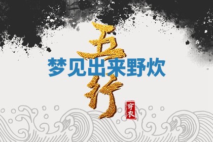 2025年10月26日老黄历财神方向