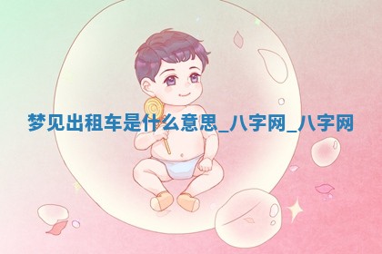 2025年10月26日老黄历财神方向