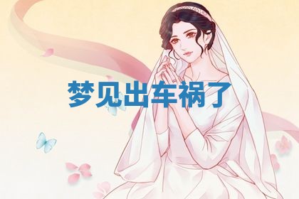 2025年10月26日老黄历财神方向