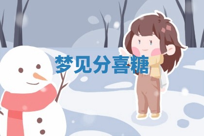 2025年10月26日老黄历财神方向