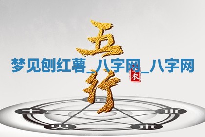 2025年10月26日老黄历财神方向