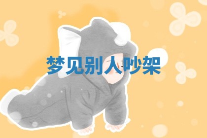 2026年3月结婚黄历择吉