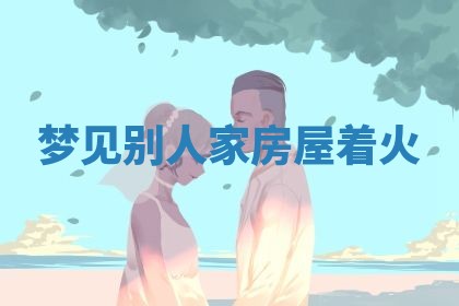 2026年3月结婚黄历择吉