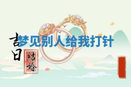 2025年10月26日老黄历财神方向