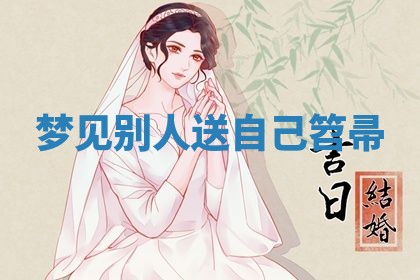 2026年3月结婚黄历择吉