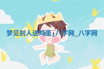 2025年10月26日老黄历财神方向