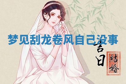 2026年3月结婚黄历择吉