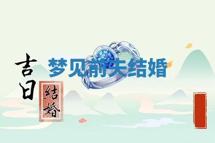 2026年3月结婚黄历择吉