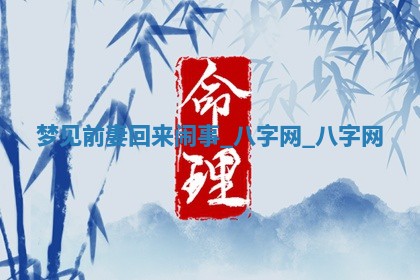 郑姓男宝宝名字精选：2026年03月10日生辰八字起名技巧