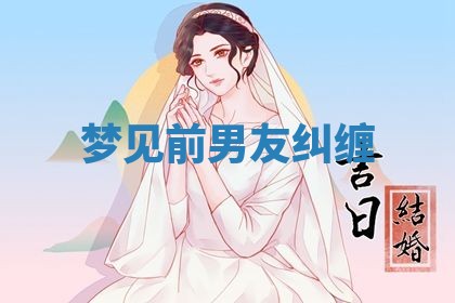 2026年3月结婚黄历择吉