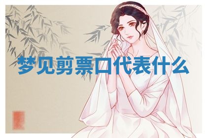 2026年3月结婚黄历择吉