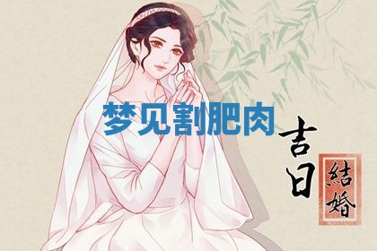 2026年3月结婚黄历择吉