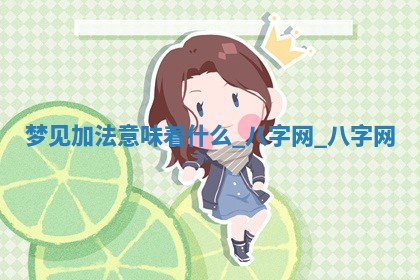 2025年10月26日老黄历财神方向