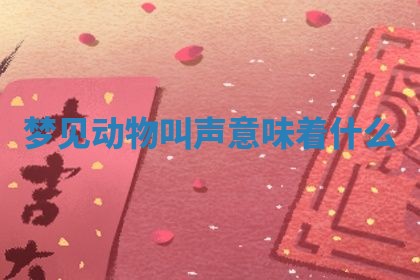 2026年3月结婚黄历择吉