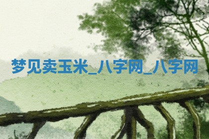 2026年公历3月动土黄道吉日查询