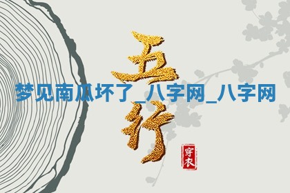 2025年10月26日老黄历财神方向