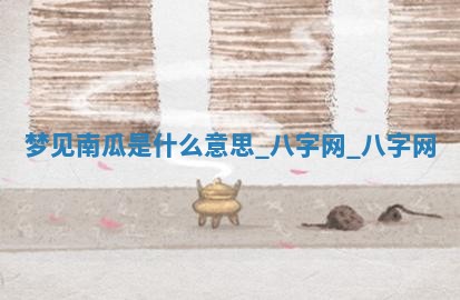 2026年公历3月动土黄道吉日查询