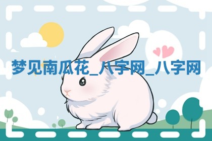 2026年02月28日出生毛姓男宝宝八字五行取名禁忌与建议