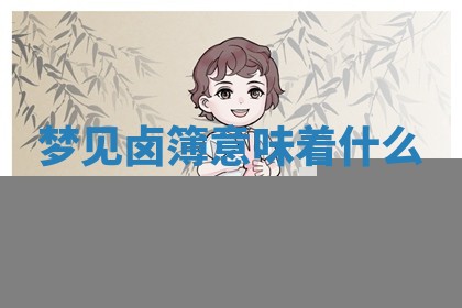 2026年3月结婚黄历择吉