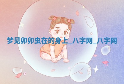 2026年3月份嫁娶良辰,哪几天是嫁娶的好日子