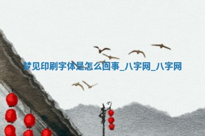 万年历2025年6月3日房屋装修推荐分析