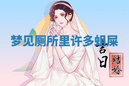 2026年3月结婚黄历择吉