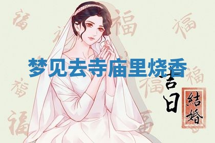 2025年10月26日老黄历财神方向