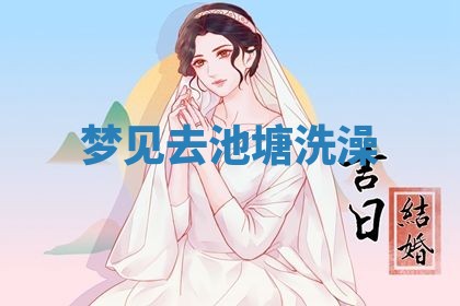 2026年3月结婚黄历择吉