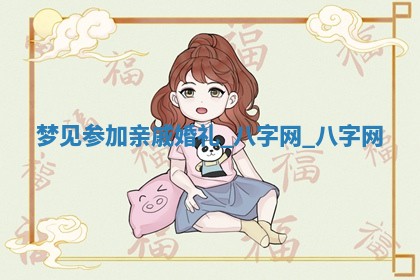 万年历2025年6月3日房屋装修推荐分析