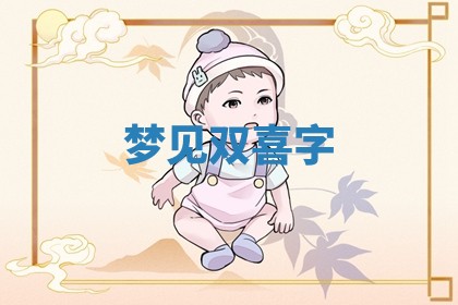 2026年公历3月适合搬家的日子