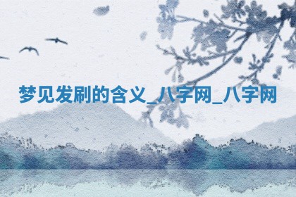 万年历2025年6月3日房屋装修推荐分析