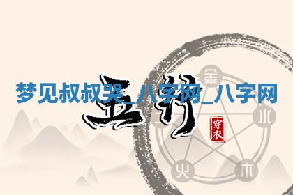 2026年02月28日出生毛姓男宝宝八字五行取名禁忌与建议