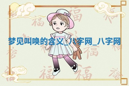 2025年10月26日老黄历财神方向