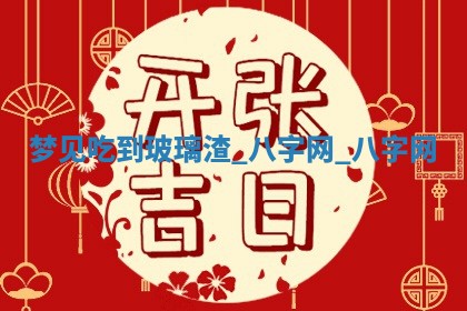 万年历2025年6月3日房屋装修推荐分析