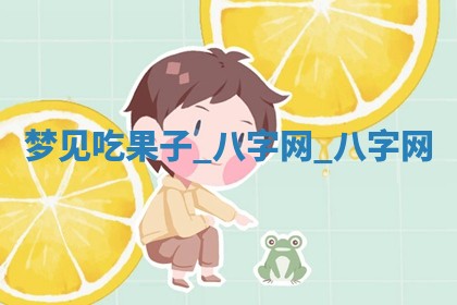 2026年02月28日出生毛姓男宝宝八字五行取名禁忌与建议