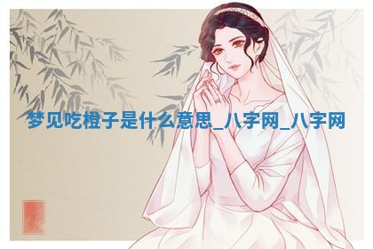 2025年10月26日老黄历财神方向