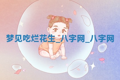 2025年10月26日老黄历财神方向