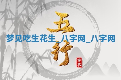 2026年公历3月动土黄道吉日查询